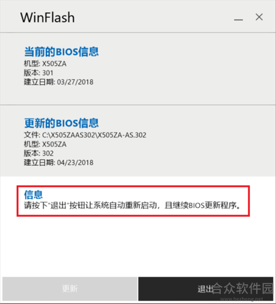 WinFlash下载