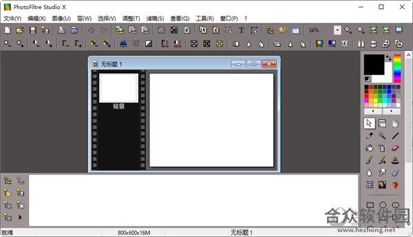 PhotoFiltre Studio X下载