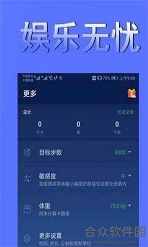 时刻计步app下载