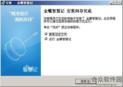 金蝶智慧记下载