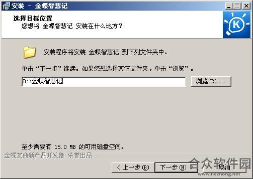 金蝶智慧记下载