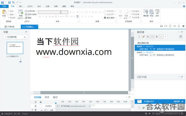 Storyline2破解补丁 v1.0 官方免费版