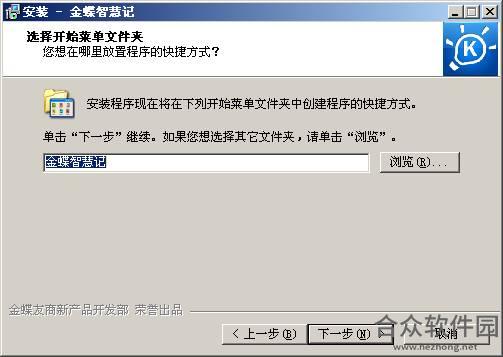 金蝶智慧记下载