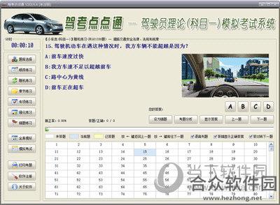 驾考点点通 v2020.7普通版