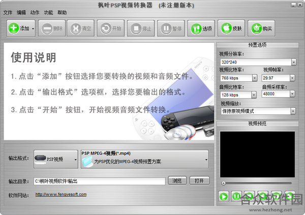 枫叶PSP视频转换器 V11.0.0.0 官方版