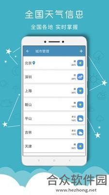 掌上天气预报手机版 v2.9安卓最新版