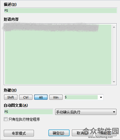 PhraseExpress绿色破解版 (附使用说明) v14.0.129