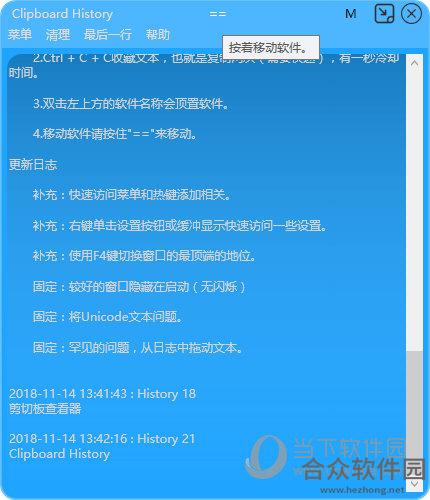 Clipboard History（剪切板增强软件） V3.45.0.0 官方版下载