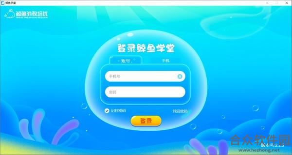 鲸鱼学堂 v2.2.5 官方版