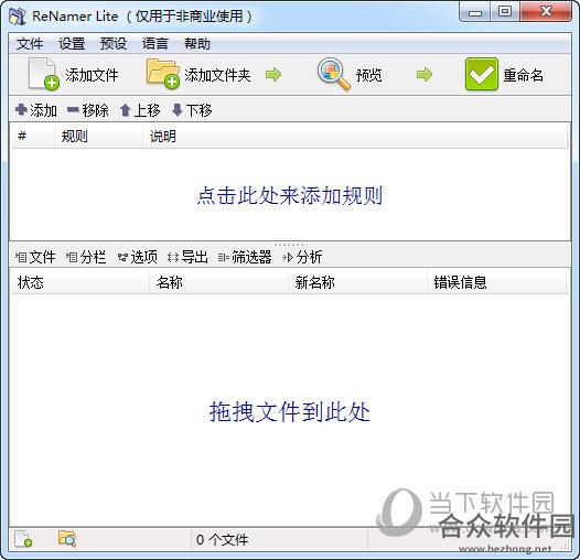 ReNamer Lite(文件批量重命名工具) v7.2.0.0官方版