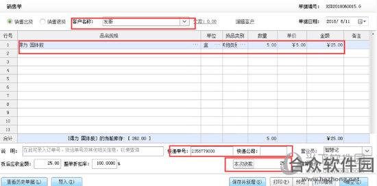 金蝶智慧记下载