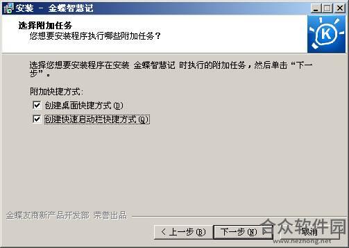 金蝶智慧记下载