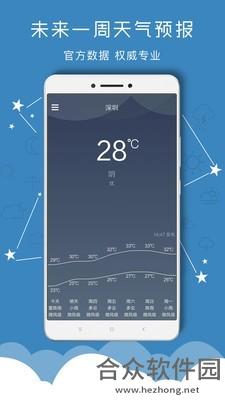 掌上天气预报app下载