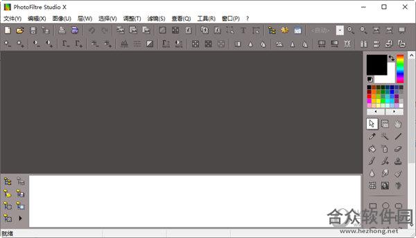 PhotoFiltre Studio X图像编辑器 v10.9.0 汉化版