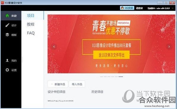 X10影像设计软件 v2.0.9官方版
