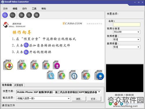 思优视频转换器(Seeall Video Converter) v1.0.1.0 官方版