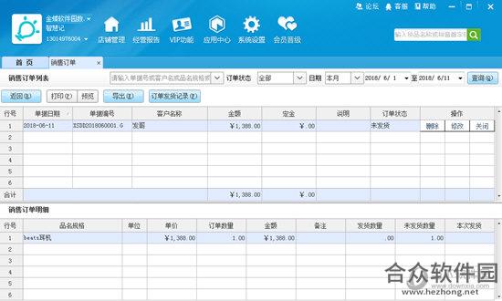 金蝶智慧记下载