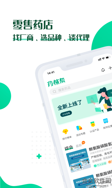 药械帮安卓版 v3.5.4 手机免费版