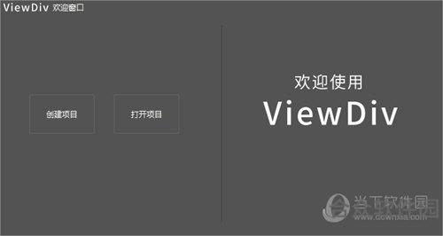 ViewDiv中文版 v1.1