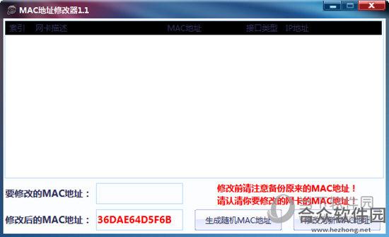 mac地址修改器 V3.0 绿色汉化版