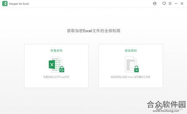 Passper for Excel(Excel密码解除工具) v3.2.0.5 官方版