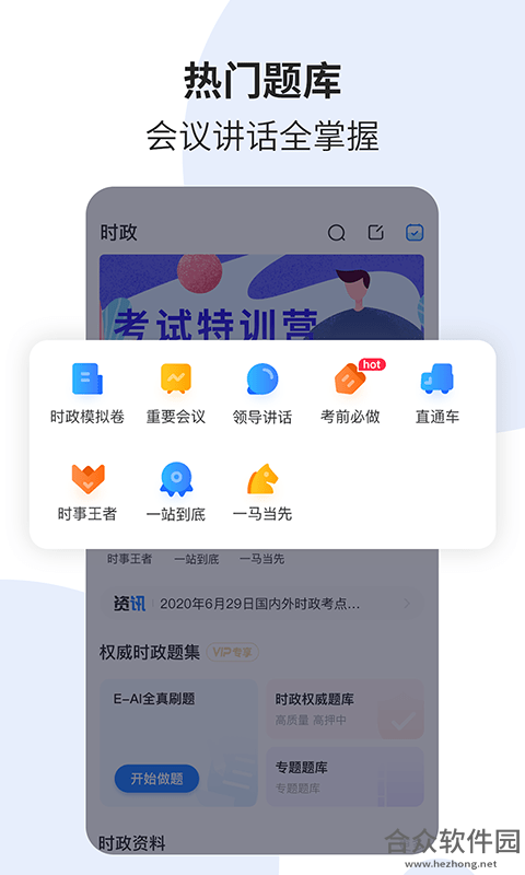 <a href=https://www.hezhong.net/app/shishiyidiantong.html target=_blank class=infotextkey>时事一点通app</a>下载