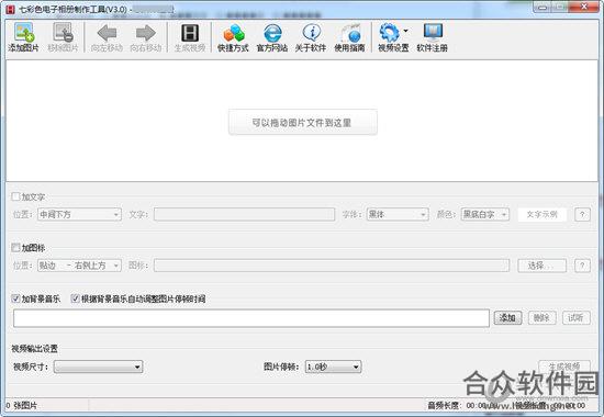 七彩色电子相册制作工具 7.0 官方版