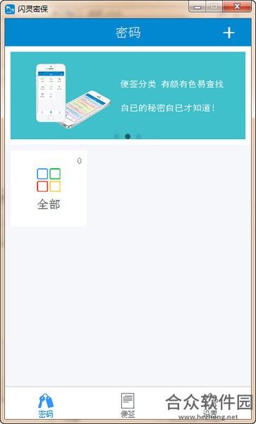 闪灵密保 v1.2 官方版