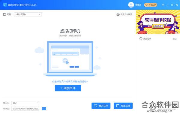 转转大师pdf虚拟打印机 v1.0.0.2 官方版
