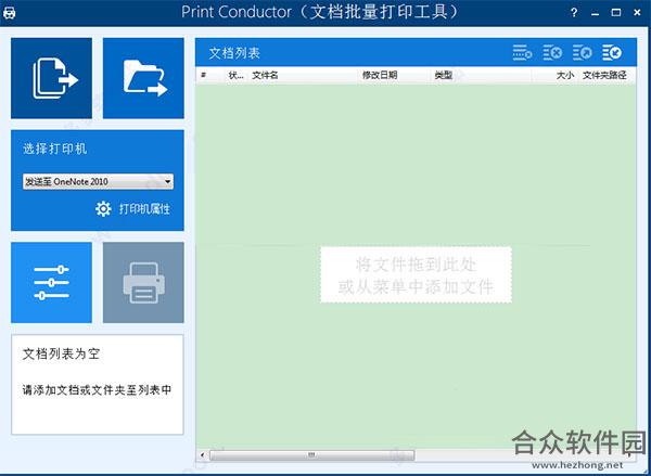 Print Conductor(文档批量打印工具) 6.2.1812.29110 免费版