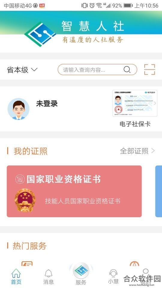 江苏智慧人社手机版最新版 v5.0.5