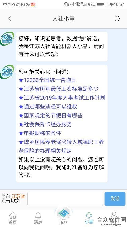 江苏智慧人社app下载