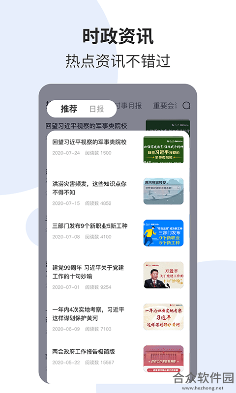 时事一点通手机版最新版 v5.7.2