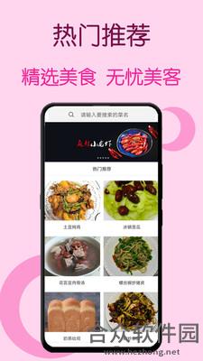 美食美客安卓版 v8.1.8 手机免费版