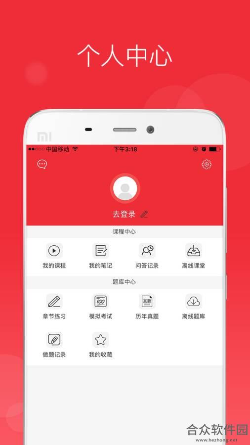 中华考试网app