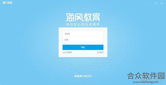 海风智能授课中心 v1.0.8.0 官方版