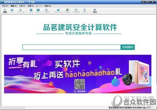 品茗建筑安全计算软件 v12.5 官方通用版