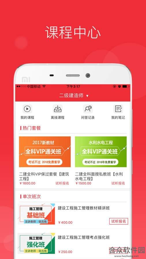 <a href=https://www.hezhong.net/app/zhonghuakaoshiwang.html target=_blank class=infotextkey>中华考试网app</a>下载