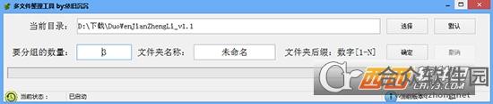 多文件整理工具下载 多文件整理工具下载