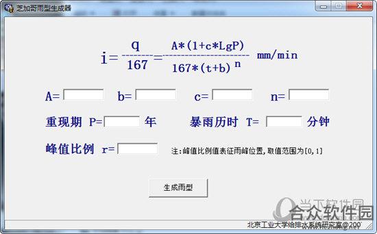 芝加哥雨型生成器 v1.0 绿色版