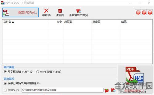 TriSun PDF to DOC最新版 v11.0