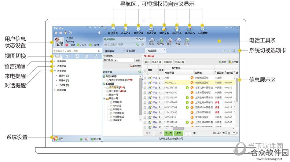 tq云呼叫中心 9.47.6 官方版