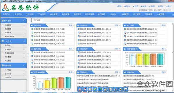 名易MyIDP智能开发平台 v1.2.2.0 免费版