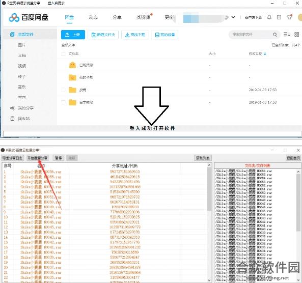 P歪皮·百度云批量分享 v1.6 免费绿色版