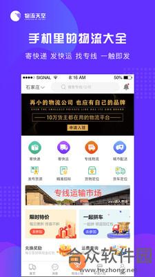物流天空手机版最新版 v3.5.4