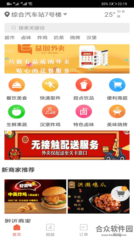 <a href=https://www.hezhong.net/app/yigewaimai.html target=_blank class=infotextkey>益鸽外卖app</a>下载