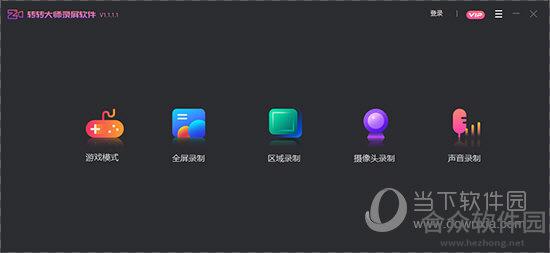 转转大师录屏软件 v1.0.0.10 官方版