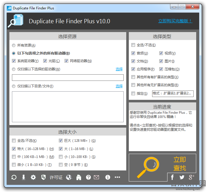 Duplicate File Finder破解版下载