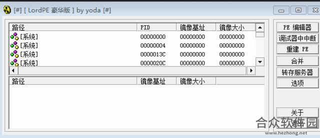 LordPE(PE文件修改工具) V1.0 汉化豪华版