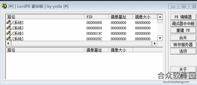 LordPE(PE文件修改工具) V1.0 汉化豪华版